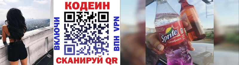 Codein напиток Lean (лин)  Терек 